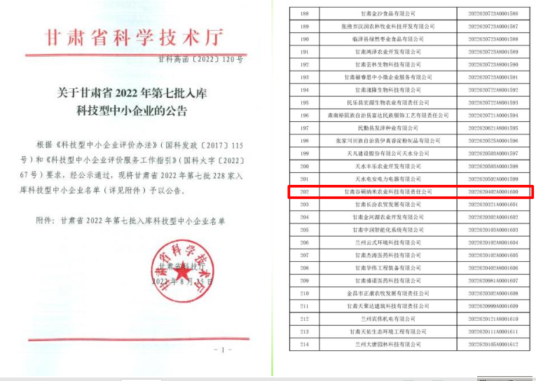 甘肃省科技厅科技型中小企业公告